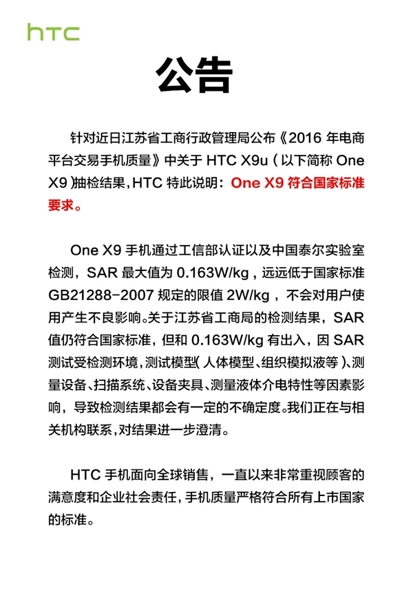 HTC遭央视曝光辐射不达标！官方回应