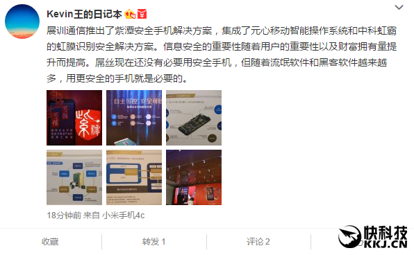 国产最安全手机：自主操作系统+虹膜识别