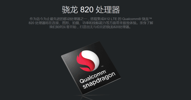 以骁龙820回归 2016可期待的国产旗舰机 