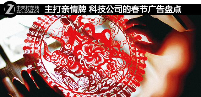 主打亲情牌 科技公司的春节广告盘点 