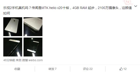 疑乐视超级手机2真机曝光 这颜值没谁了 