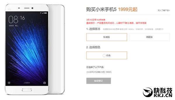 小米5再度闪电售罄！下轮开卖时间公布