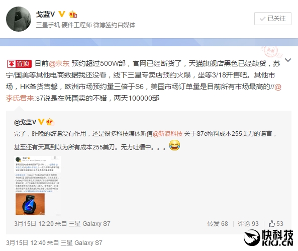 三星Galaxy S7预约量曝光 直逼小米5！