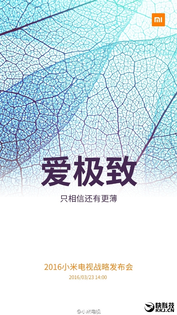 不只是曲面！小米自曝新一代电视：薄到极致