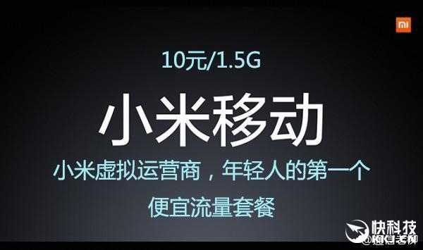 小米手机卡新套餐曝光：10元1.5GB全国流量