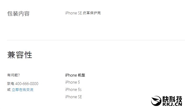 放心了！iPhone SE/5S保护壳、贴膜确认可通用