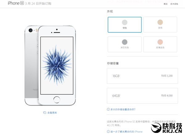 iPhone SE国行售价公布！3288元起