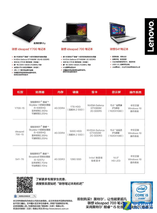 经典必须回味 联想Y700降临开学嗨购季 