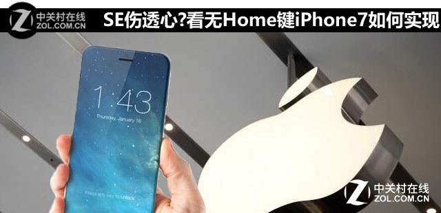 SE伤透心?看无Home键iPhone7如何实现 