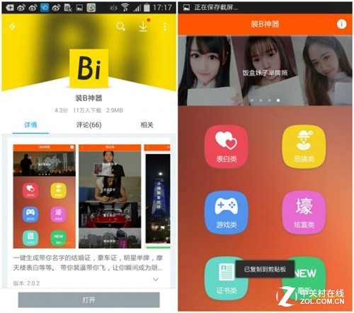 能不逗吗？安卓手机奇葩APP居然这么多 