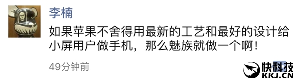 魅族：iPhone SE太烂！让我们来做