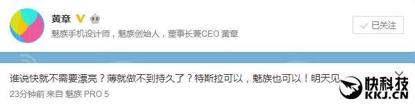 小屏旗舰！黄章发声：魅族新机来了