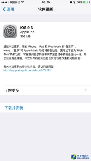 iOS9.3现已推送 夜光模式+备忘录增强 