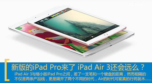 新版iPad Pro来了 iPad Air 3还会远么？ 