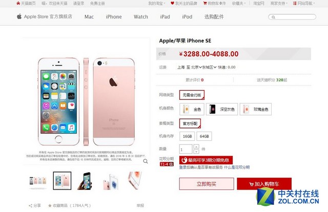 赶紧下手 iPhoneSE天猫旗舰店开启预约（先不发） 