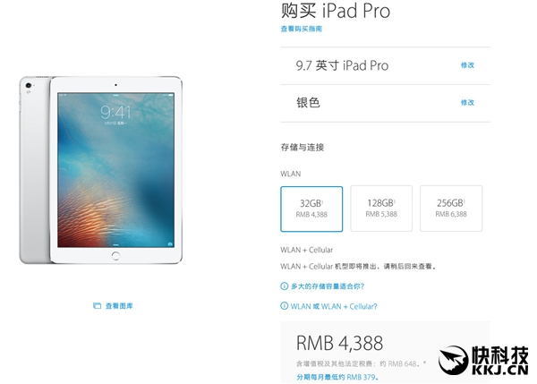 2GB内存！9.7寸iPad Pro正式开订：4388元起