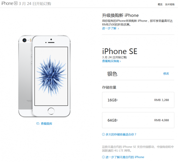 苹果iPhone SE已开始预售 再晚就没了 