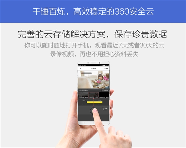30天云存储！360智能摄像机1080P版发布：299元/年