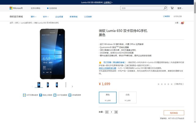 入门配置敢卖1699元 Lumia 650国行开售 