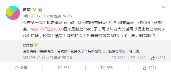 薄+高续航 魅族4月6日或发布魅蓝Note3 