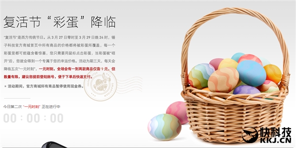 锤子“复活节”彩蛋上线：最低1元购