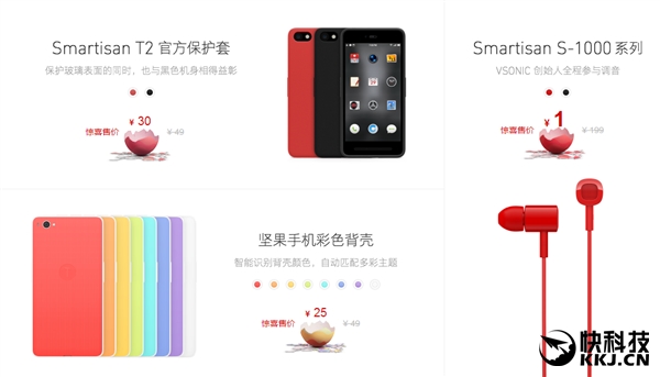 锤子“复活节”彩蛋上线：最低1元购