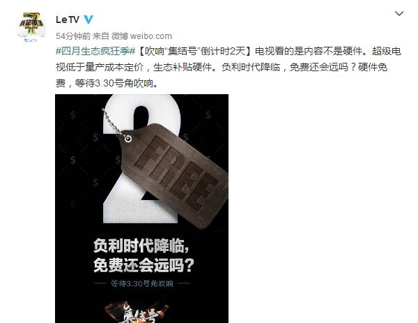 乐视全新曲面电视来了：硬件免费？！