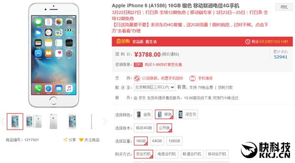 京东iPhone 6特价3788元：买它还是买iPhone SE？