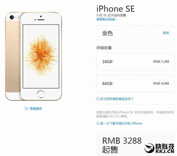 3288元起！iPhone SE国行开卖：现货多到爆