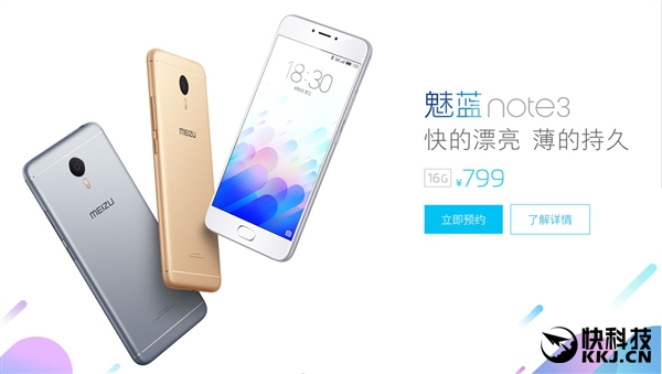 799元大杀红米！魅蓝Note 3完整参数一览