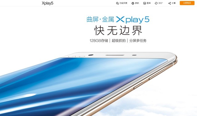 曲屏金属秀颜值 vivo Xplay5今日开卖 