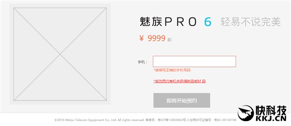 魅族新旗舰PRO 6首发预约：这价格我惊了