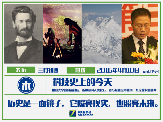 科技史上的4月9日喜马拉雅惊现空中楼阁 