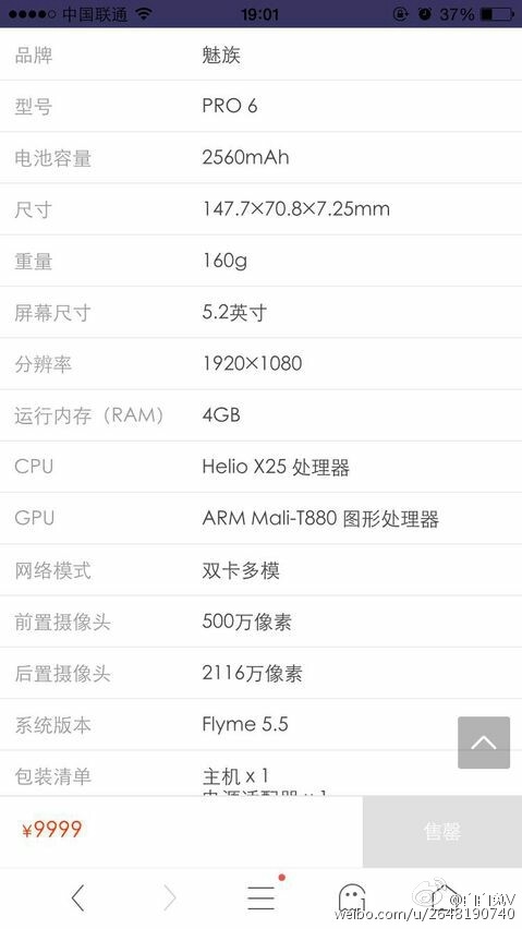 赶在发布之前！魅族PRO 6配置、功能特色完全曝光