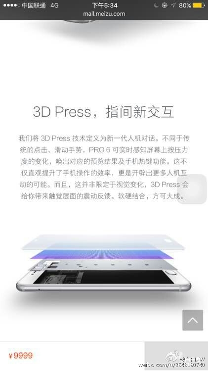 赶在发布之前！魅族PRO 6配置、功能特色完全曝光