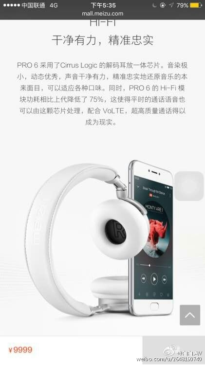 赶在发布之前！魅族PRO 6配置、功能特色完全曝光