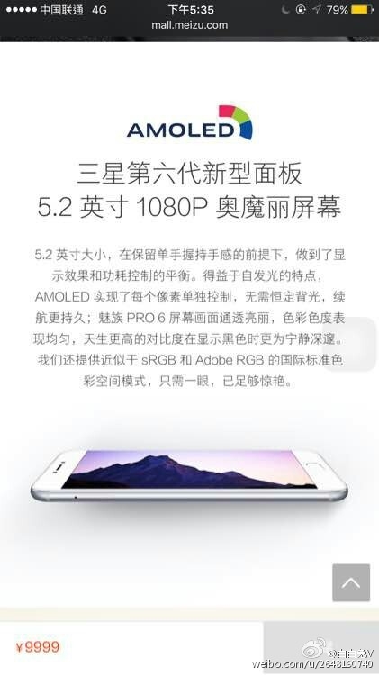 赶在发布之前！魅族PRO 6配置、功能特色完全曝光
