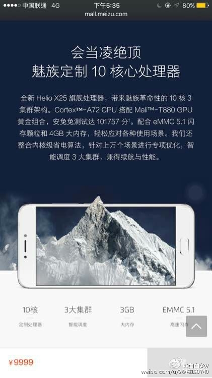 赶在发布之前！魅族PRO 6配置、功能特色完全曝光