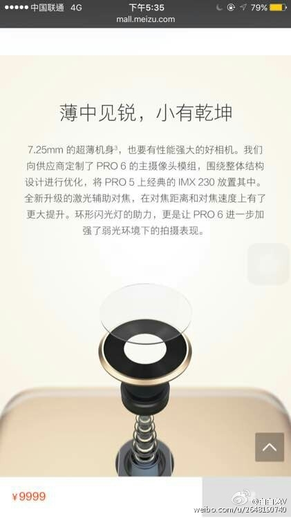 赶在发布之前！魅族PRO 6配置、功能特色完全曝光