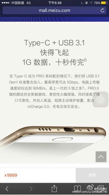 赶在发布之前！魅族PRO 6配置、功能特色完全曝光