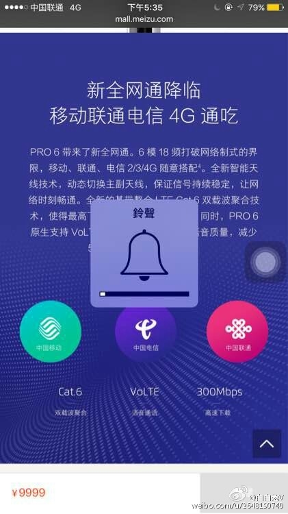 赶在发布之前！魅族PRO 6配置、功能特色完全曝光