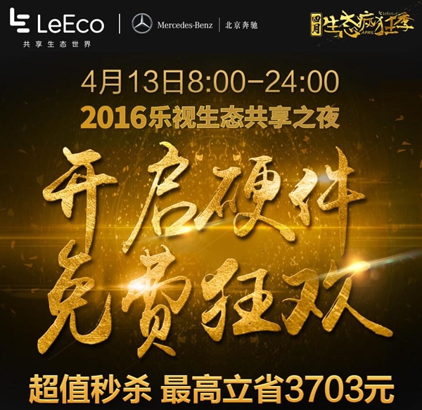 乐视“硬件免费”：买3年会员电视白拿送支架