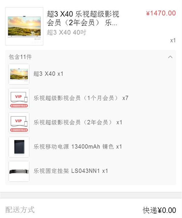 乐视“硬件免费”：买3年会员电视白拿送支架
