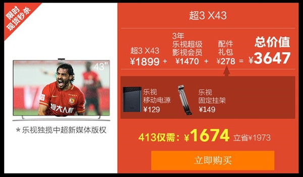 乐视“硬件免费”：买3年会员电视白拿送支架