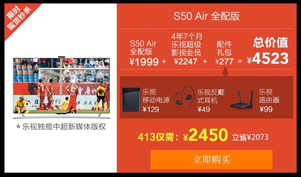 乐视“硬件免费”：买3年会员电视白拿送支架