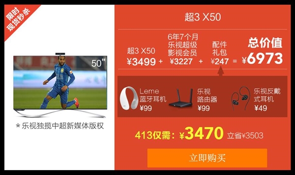 乐视“硬件免费”：买3年会员电视白拿送支架