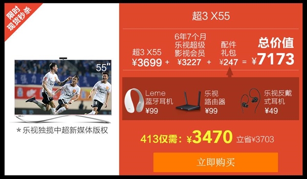 乐视“硬件免费”：买3年会员电视白拿送支架