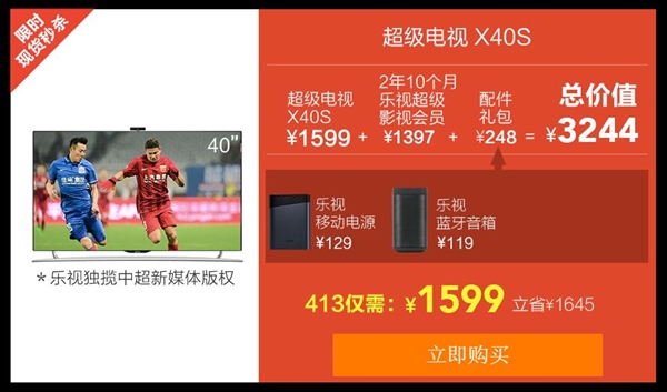 乐视“硬件免费”：买3年会员电视白拿送支架