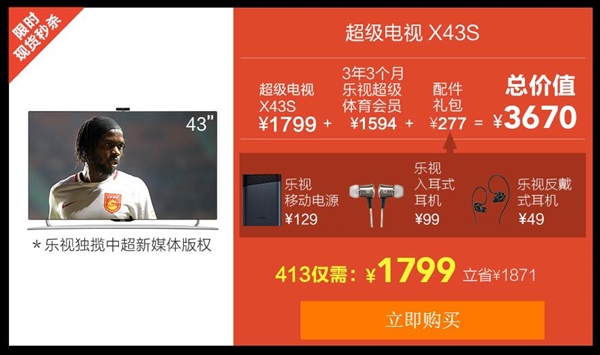 乐视“硬件免费”：买3年会员电视白拿送支架