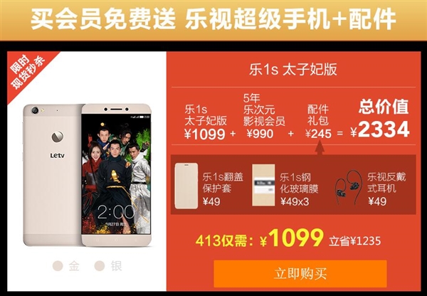 乐视“硬件免费”：买3年会员电视白拿送支架